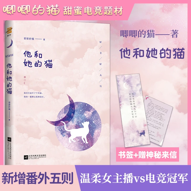 印签版正版他和她的猫唧唧的猫甜蜜暖心电竞言情都市青春小说书籍