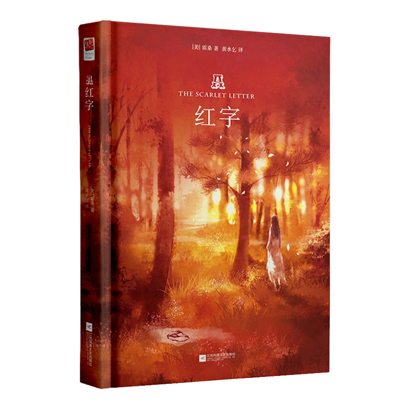 正版 红字 霍桑原著完整中文版 浪漫主义小说书籍