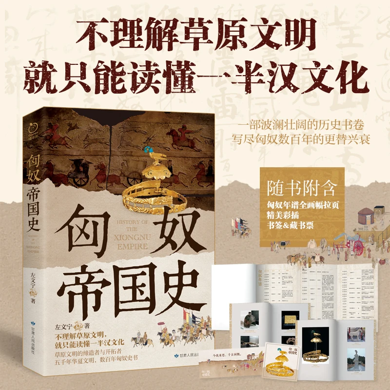 匈奴帝国史 左文宁著 54位部落首领铁血生涯的草原文明史正版书籍