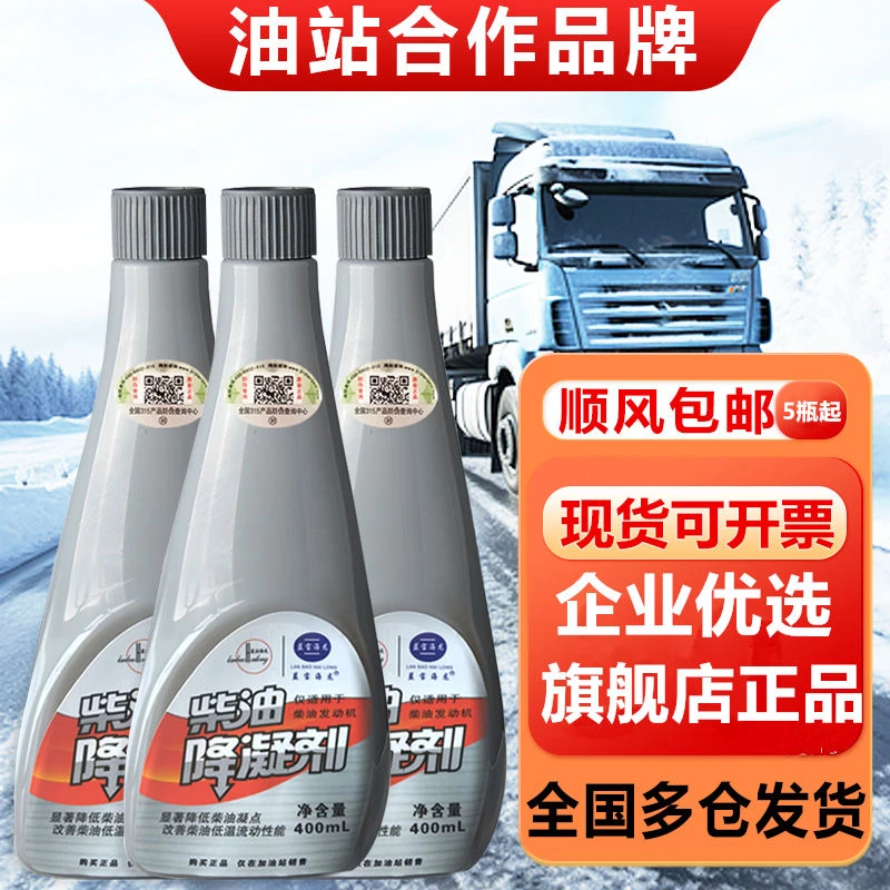 石化蓝宝海龙柴油抗凝剂降凝剂冬季货车防凝剂防冻剂冷凝柴油防固
