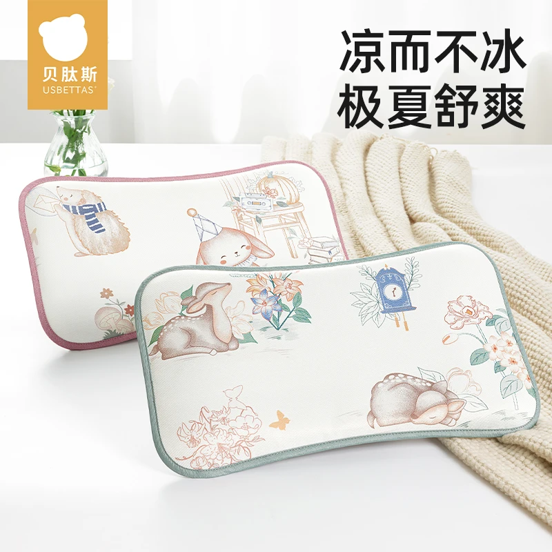 【丽宝专属】贝肽斯婴儿枕头透气吸汗新生儿冰丝宝宝专用凉感定型枕