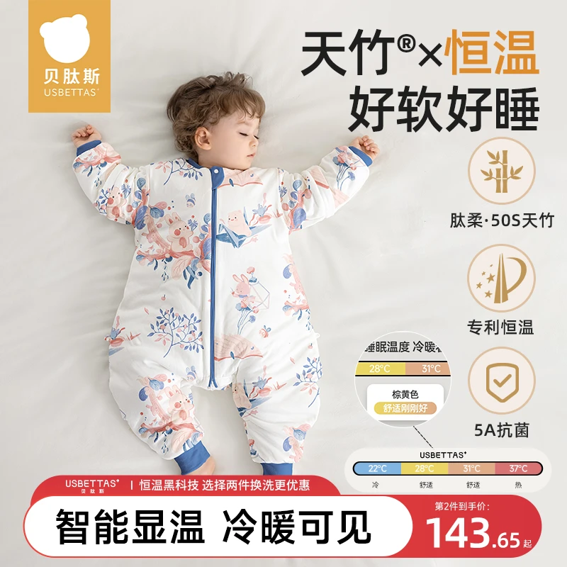 贝肽斯50S天竹【肽柔】婴儿儿童分腿睡袋0-6岁宝宝秋冬防踢被恒温