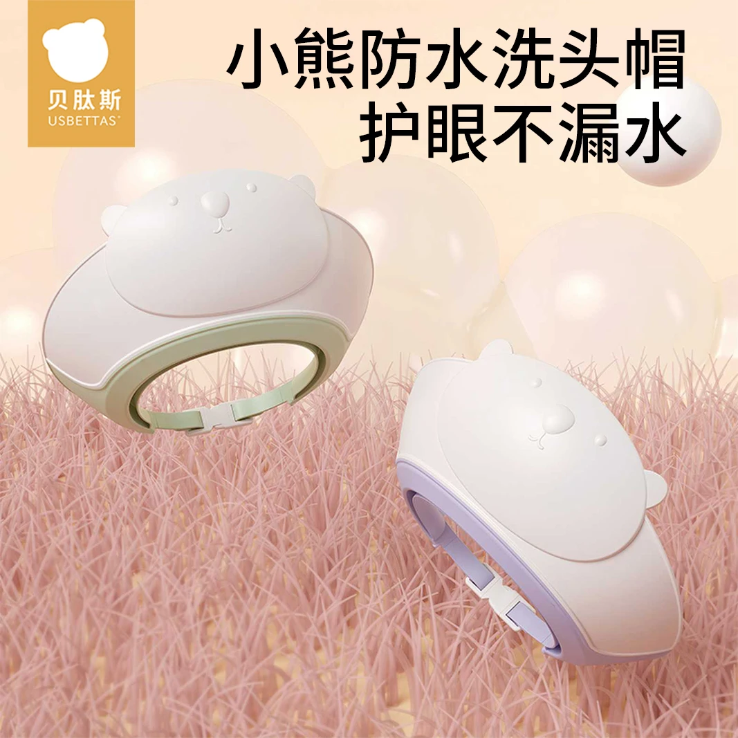 贝肽斯儿童洗头挡水帽宝宝洗头神器婴儿洗发帽小孩防水洗澡浴帽子