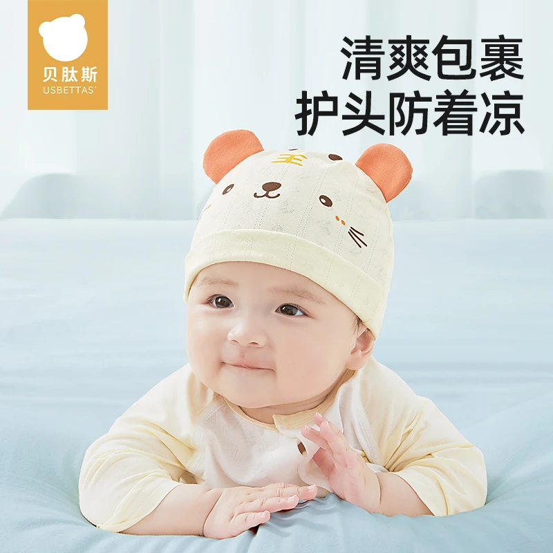 贝肽斯婴儿帽子新生儿宝宝四季款胎帽透气婴幼儿冬帽囟门帽薄款