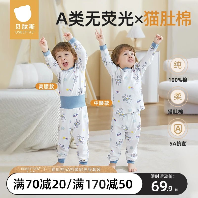 【南希专属】贝肽斯儿童猫肚棉家居服睡衣秋冬保暖秋衣居家高腰套装