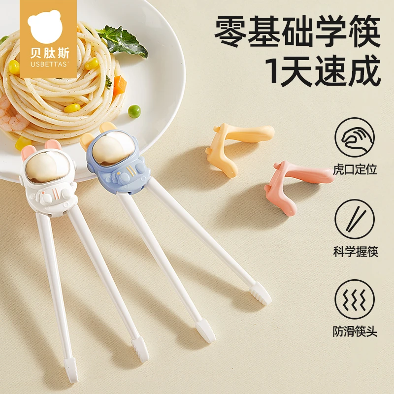 【贝肽斯】儿童筷子虎口训练筷宝宝吃饭专用学习练习筷幼儿童餐具