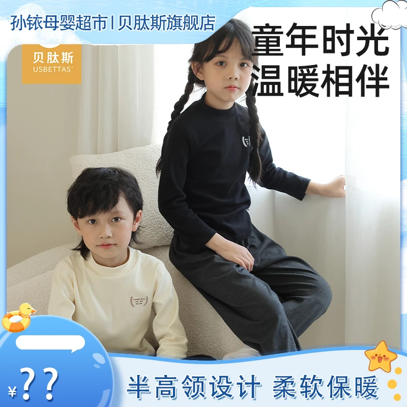 【孙铱专属】贝肽斯儿童打底衫秋冬款男童女童半高领保暖内衣宝宝