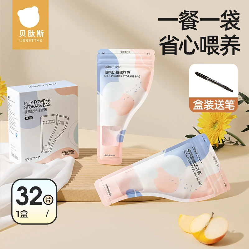 【粉丝福利】贝肽斯奶粉袋便携一次性密封保鲜袋宝宝分装奶袋储存盒