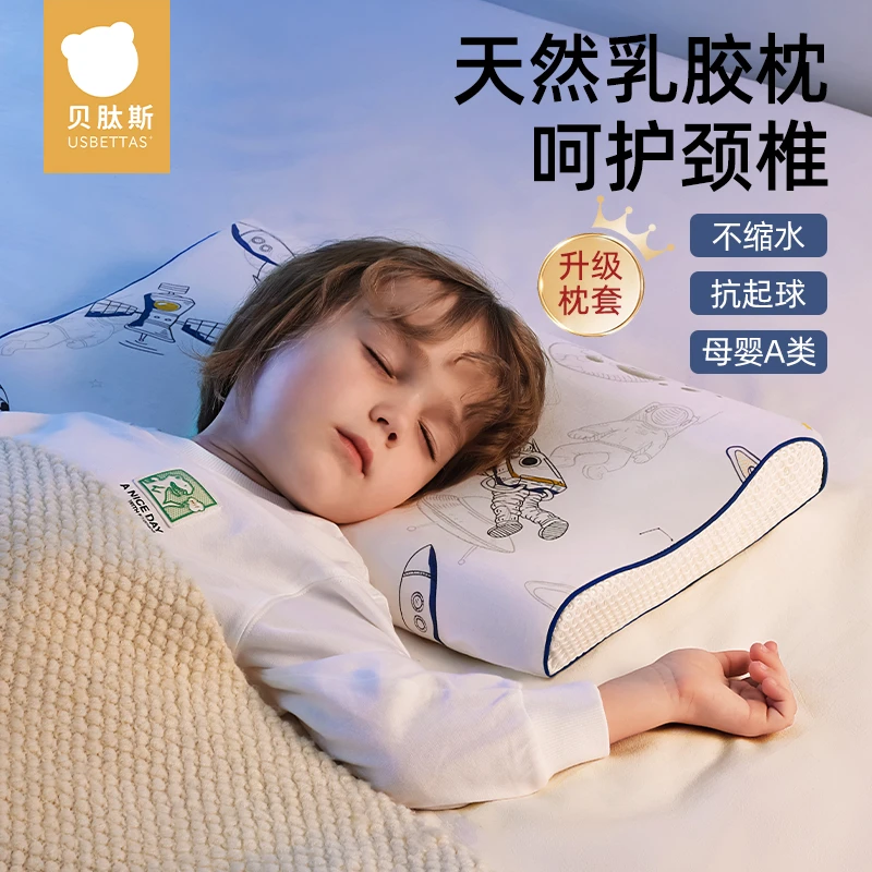 【琦琦甄选】贝肽斯儿童乳胶枕婴儿1岁3岁宝宝枕头定型枕高弹透气