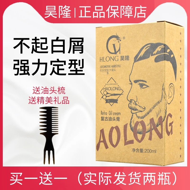 昊隆复古油头膏男士快速超强定型持久保湿啫喱发胶机车大背头发型