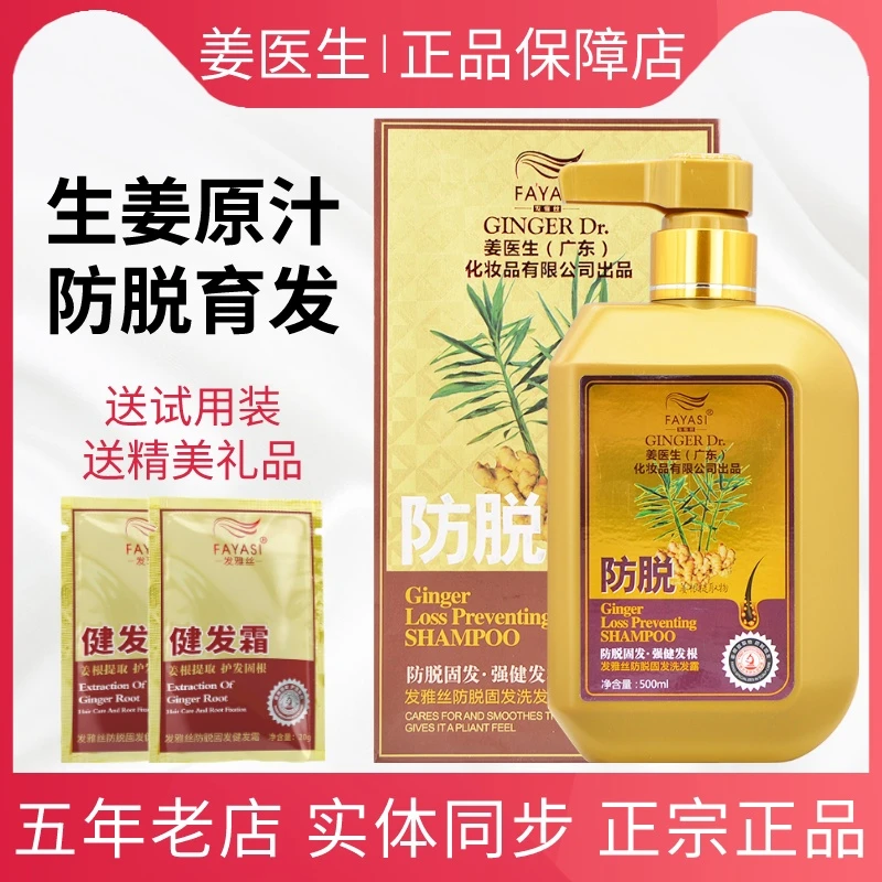 发雅丝姜医生防脱育发洗发水固发调理精华液健发霜官方正品去头屑
