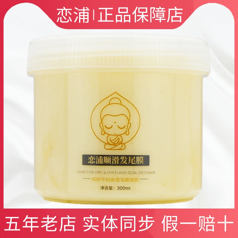 恋浦秒顺滑发尾膜护发素雪莲水润发膜修复干枯补水顺滑染烫受损头