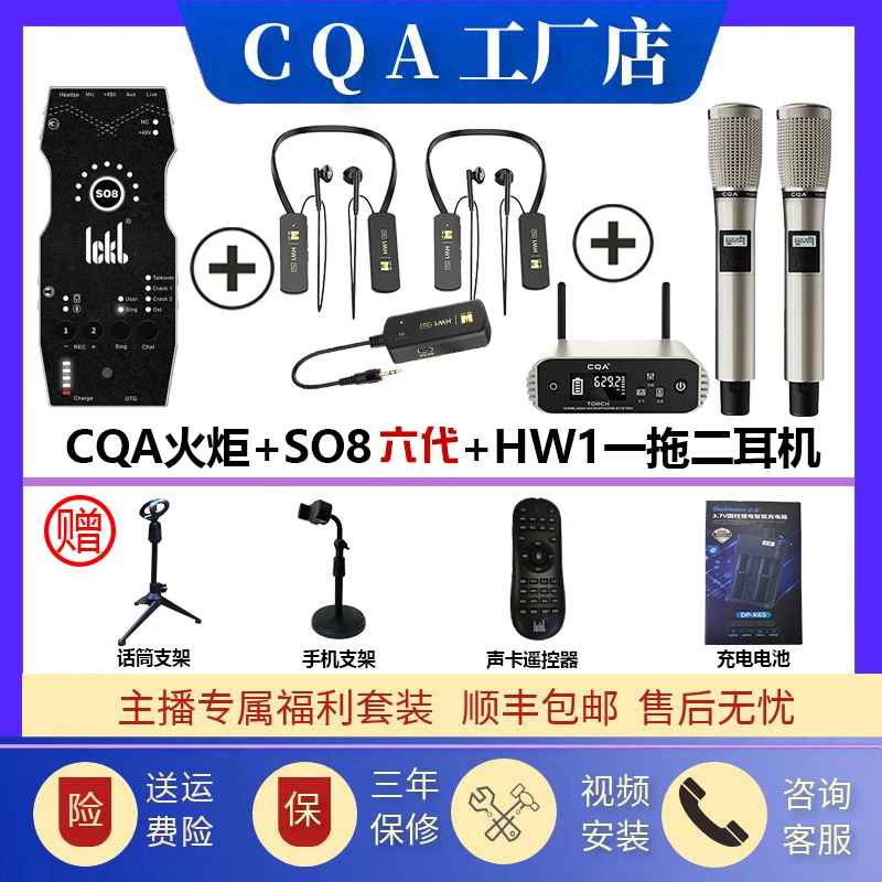 CQA火炬Torch无线麦克风SO8声卡6代加来众科耳机专业唱歌直播