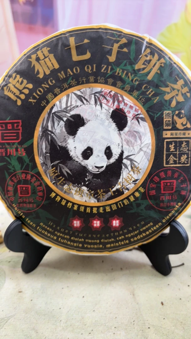 熊猫云南大叶种茶普洱生茶