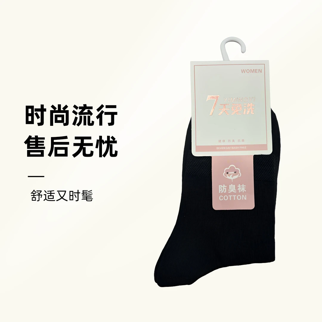 防臭女袜子四季款