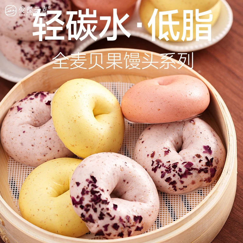 爱稞云点轻碳水低脂全麦贝果馒头早餐半成品速食懒人食品特色早饭