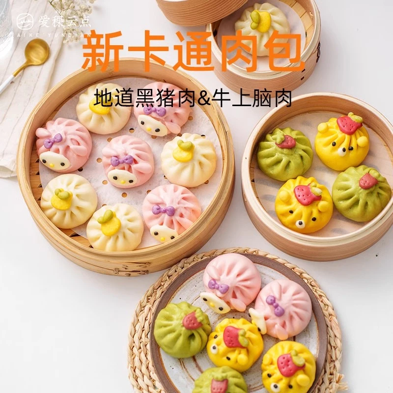 爱稞云点黑猪肉包卡通包子牛肉包速冻馒头儿童营养早餐食品肉包子