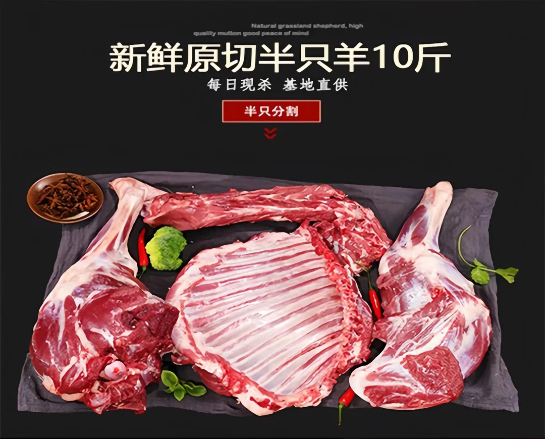半只羊套餐   买8斤送2斤   到手10斤