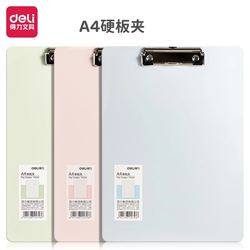 得力a4板夹文件夹夹板菜单学生写字硬板竖版夹纸便携塑料资料夹