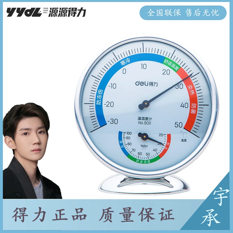 得力9011室内外温湿度计 可立放悬挂温度计 金属边/可挂可座 台式