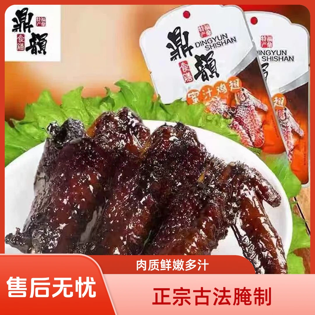 福建福鼎特产鸡翅零食休闲观影美味食品整箱鼎韵蜜汁鸡翅美食礼盒