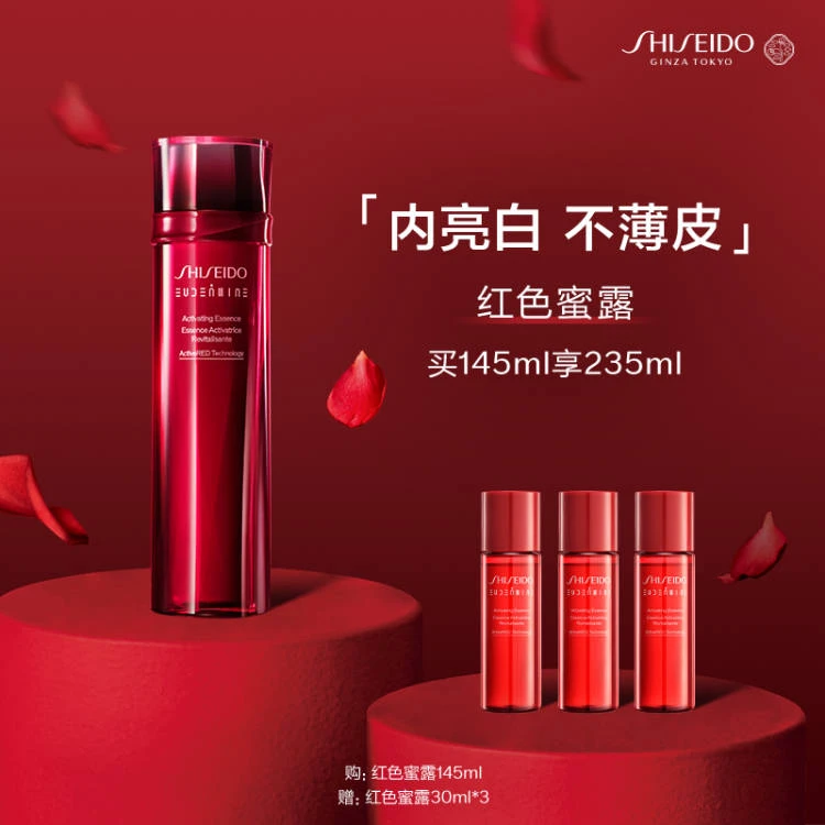 【盼盼专属】SHISEIDO/资生堂红色蜜露 精华水美白（效期2025.9月）