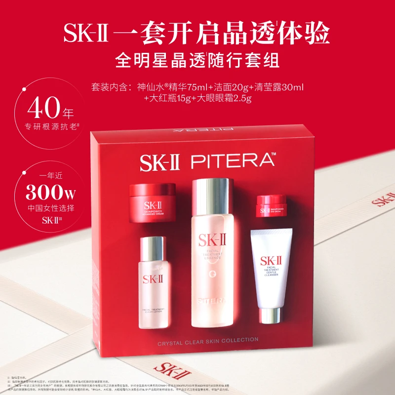 【情人节】SK-II【经典体验套装】神仙水护肤精华露75ml