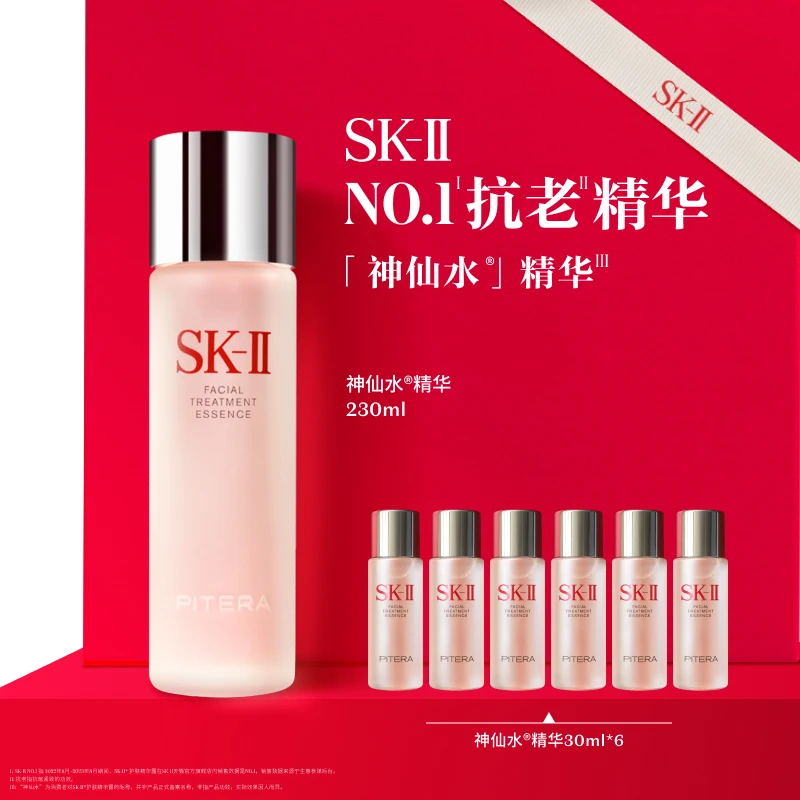 【王府井百货双十一】SK-II 「神仙水」护肤精华露230ml紧致焕变修护
