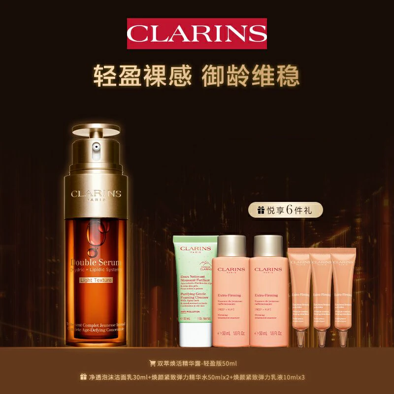 CLARINS/娇韵诗【轻感双萃】油皮混油皮精华50ml御龄维稳油皮轻盈