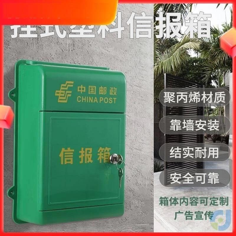 家用邮政信箱带锁绿色塑料信报箱室外防雨挂式信箱报纸杂志投递箱