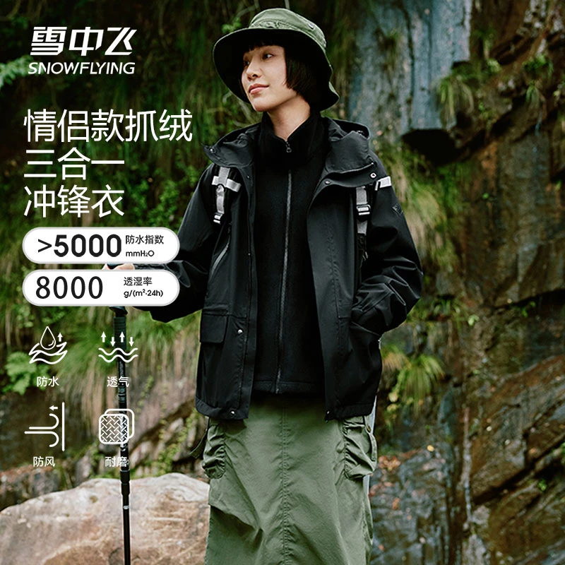 雪中飞24新款运动时尚户外透气耐磨三合一摇粒绒冲锋衣X40540512