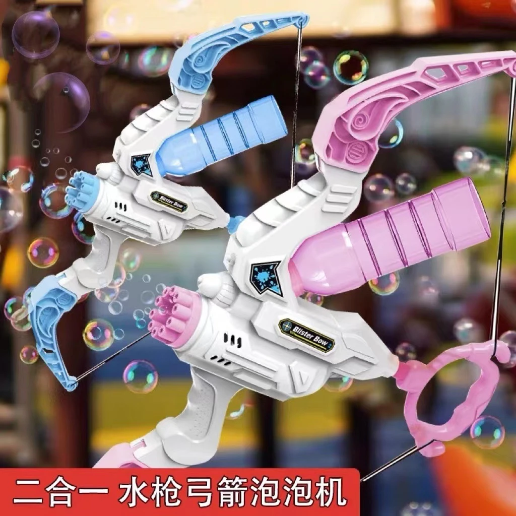 水枪弓箭泡泡枪二合一水枪玩具加特林泡泡机儿童玩具夏天户外戏水