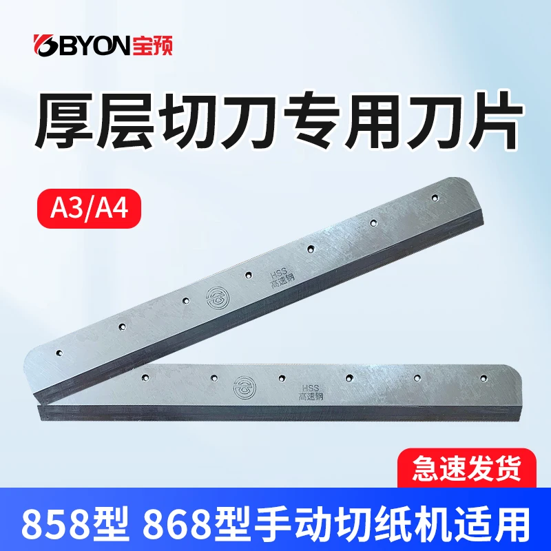 宝预858A4雷盛878手动切纸机868切纸机配件刀片云广858切纸机刀片
