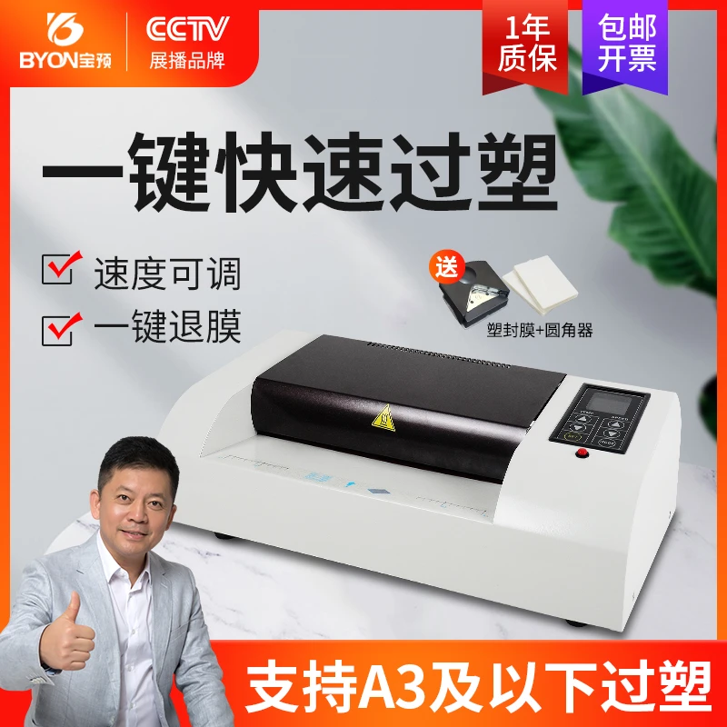 宝预BY-3306塑封机商用照片过塑机相片办公塑封膜过胶机a3a4通用