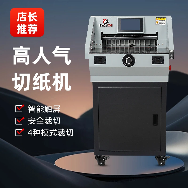宝预E4606程控触屏切纸机双导轨独立压纸数控6cm图文办公裁纸刀