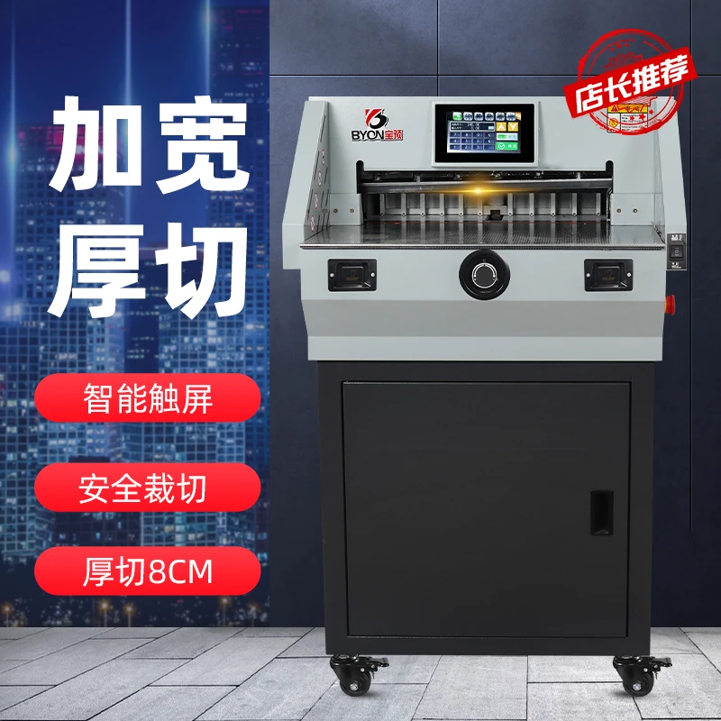 宝预E4908程控自动切纸机标书切割全自动裁纸机办公重型裁纸刀8cm