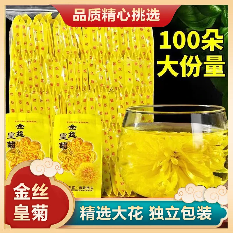 【精选】金丝皇菊20朵 饱满大朵菊花独立包装搭配西洋参一杯一朵