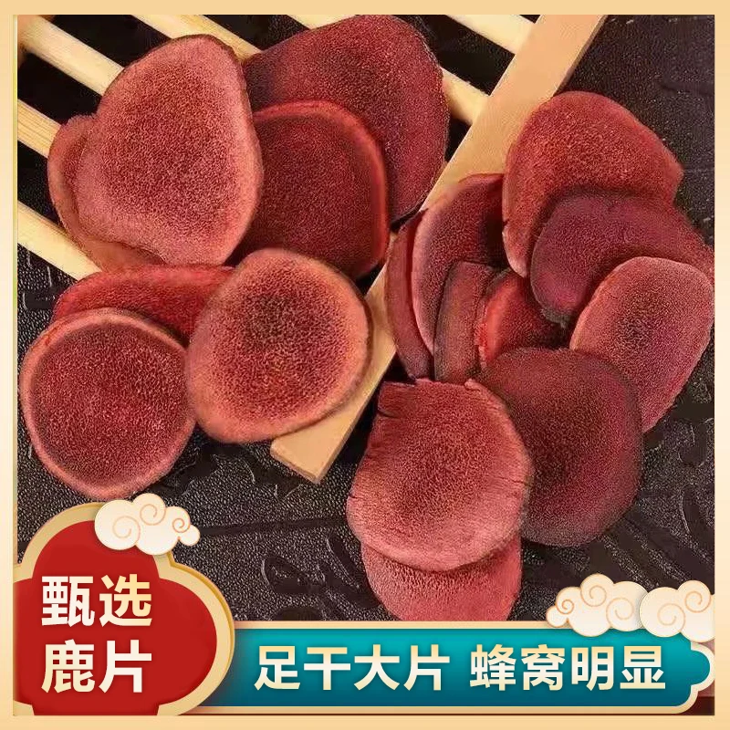 鹿鹿片干片泡酒搭配枸杞红枣炖汤男性滋补泡酒药材