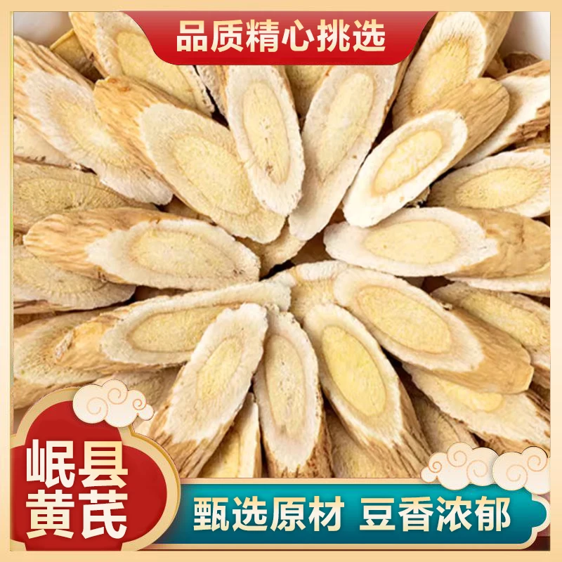 【精选】甘肃岷县黄芪片搭配枸杞红枣泡水煮汤滋补好物无硫北芪片