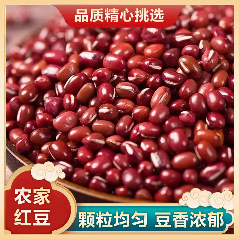 【红豆B】农家红豆新豆可做豆馅豆沙煲粥小红豆五谷杂粮豆子红小豆