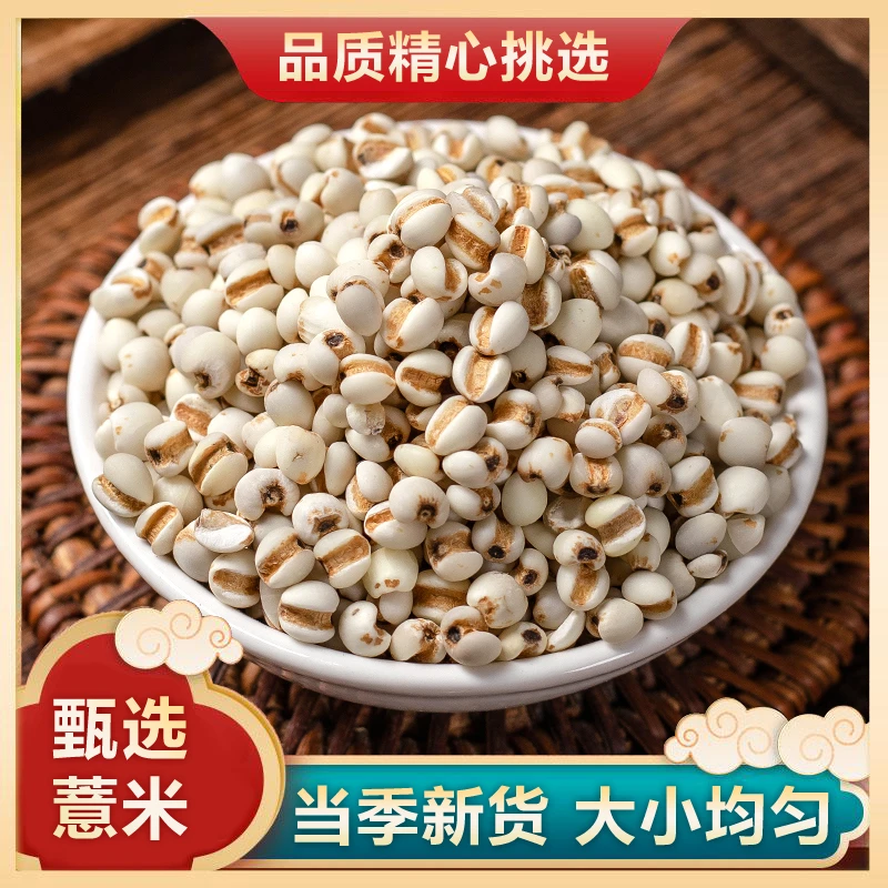 【薏米B】农家薏米无干燥剂去壳薏仁米当季新货搭配红豆赤小豆煲粥