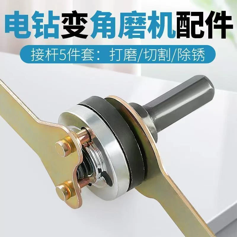手电钻变角磨机转换头连接杆套装切割抛光打磨转换器夹锯配变电钻