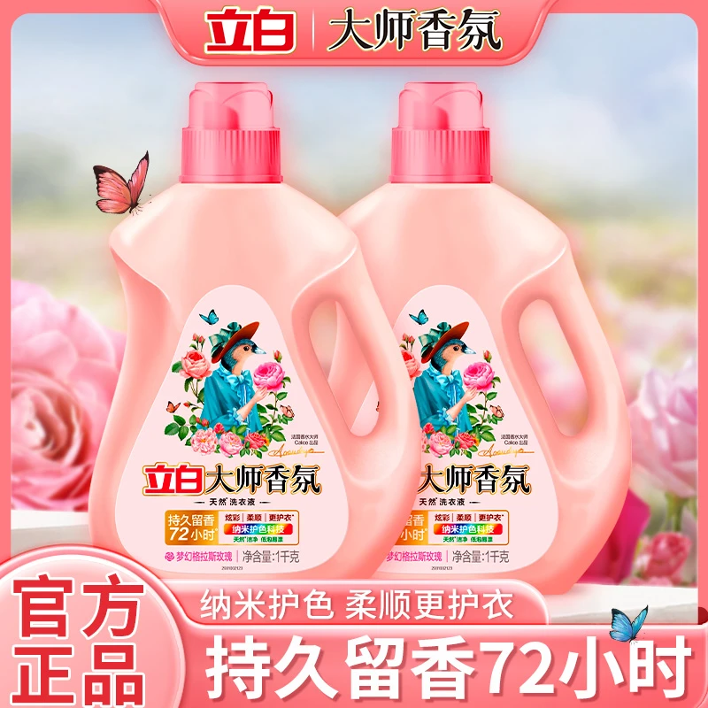 立白洗衣液大师香氛浓香型香水洗衣液持久留香超香玫瑰花香柔顺