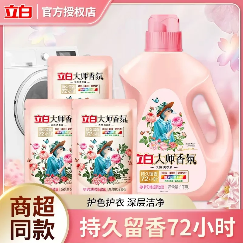 立白大师香氛香水校服强力去污洗衣液护色浓缩花香留香家用柔顺sn