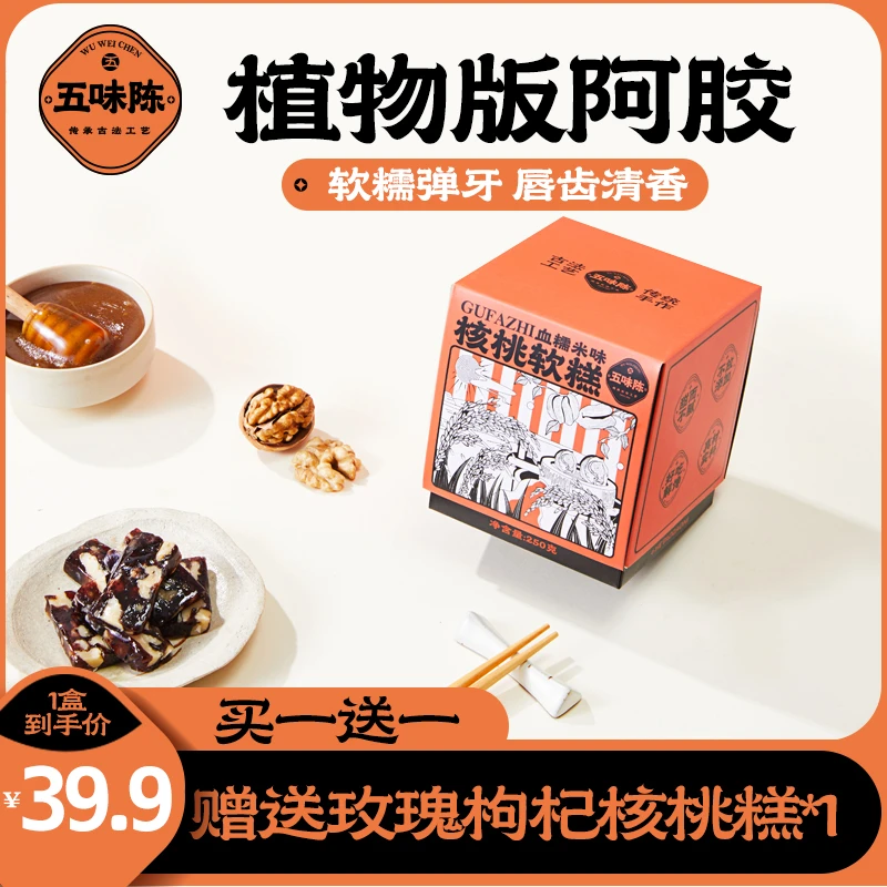 【手工血糯米核桃糕买1送1】软糯糕点传统中式糕点核桃孕妇年货零食