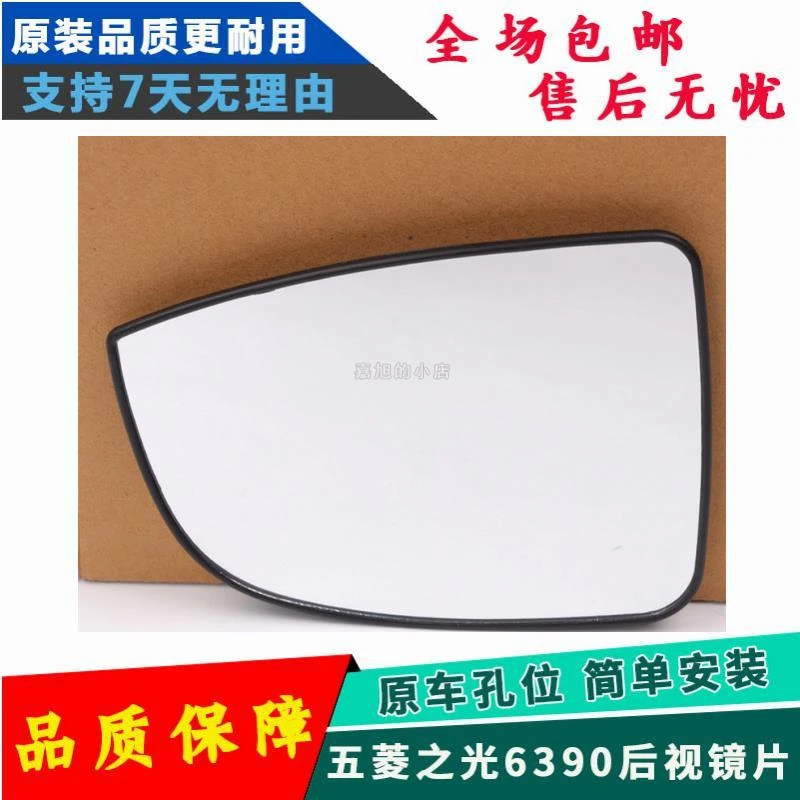 适用于新五菱之光6390后视镜片之光面包车6390反光镜玻璃片倒车镜