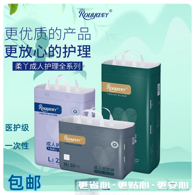 柔丫防漏夜用成人纸尿裤护垫一次性优质护理