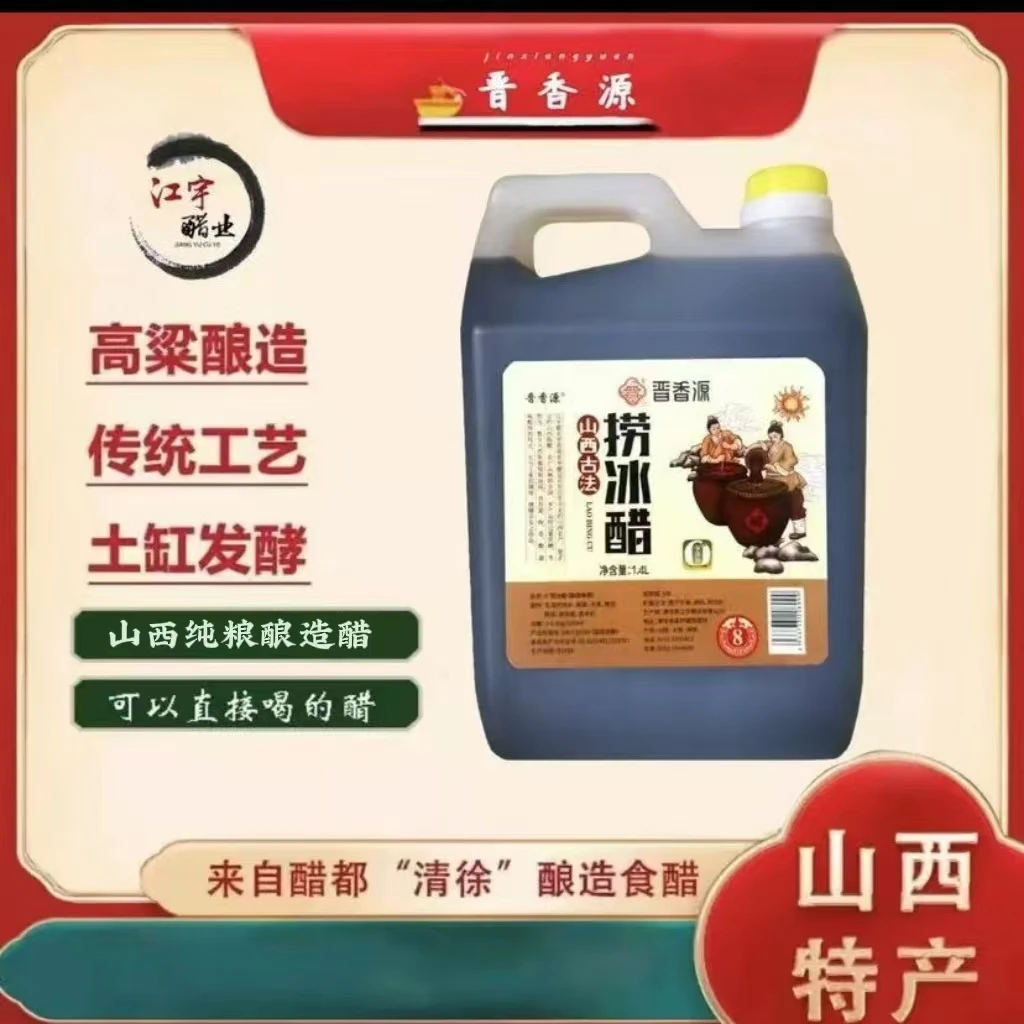 晋香源6度纯手工老陈醋纯粮酿造食醋八年陈酿2.5L炒菜凉拌
