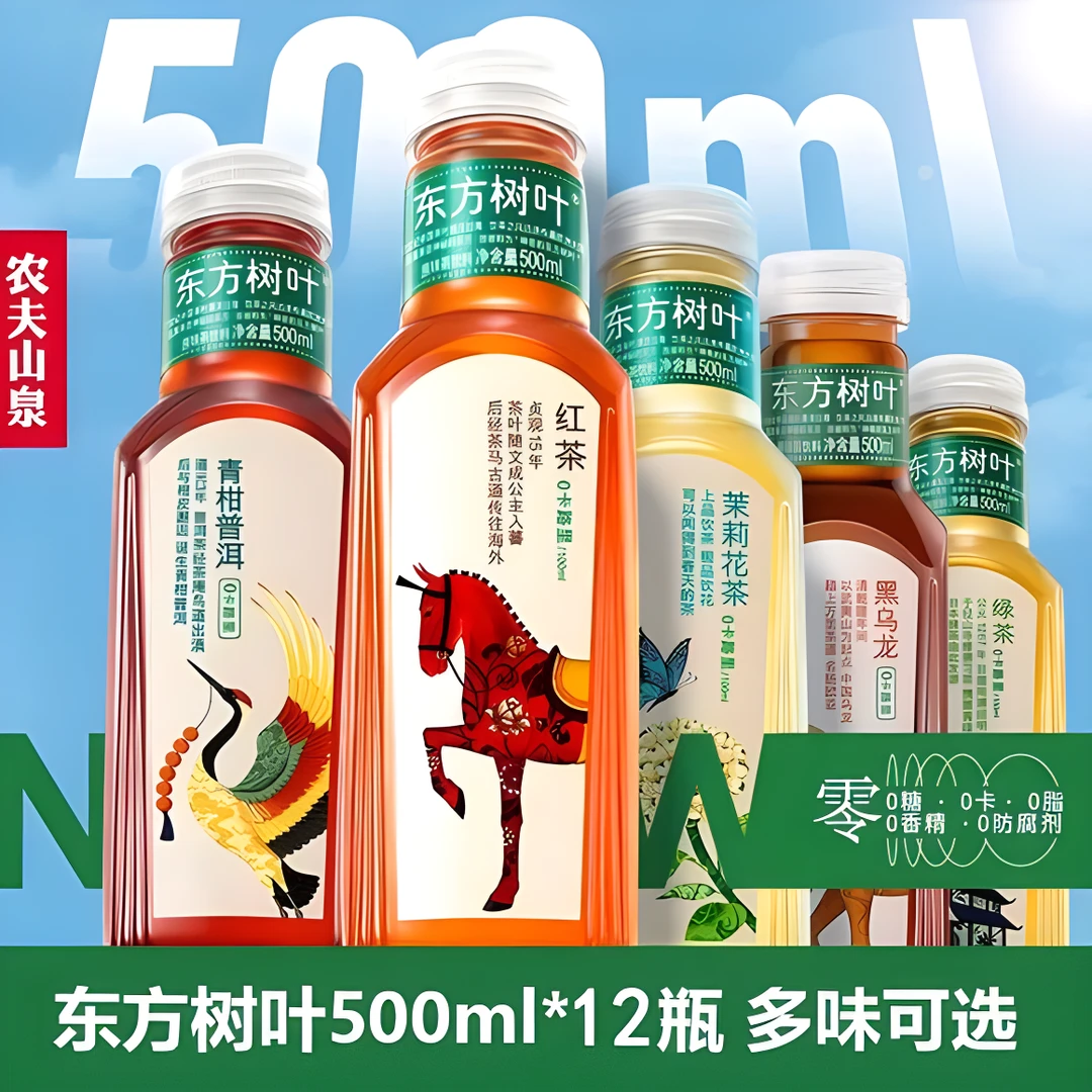 农夫山泉东方树叶茶饮料瓶500ml瓶整箱批发