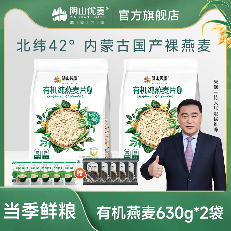阴山优麦【张宏民推荐】有机纯裸燕麦片即食营养早餐代餐谷物-JG02